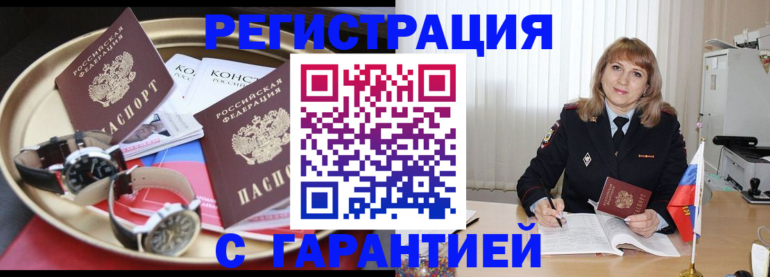 временная регистрация законно в Сураже